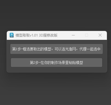 模型取取1.01